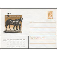 Художественный маркированный конверт СССР N 13968 (11.12.1979) Каслинское литье  [Лошадь с жеребенком]