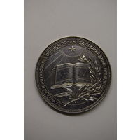 Серебряная школьная медаль БССР образца 1960 года.