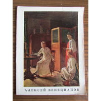 Комплект из 29 репродукций картин художника Венецианова.
