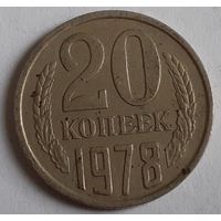 СССР 20 копеек, 1978 (3-10-138)