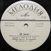 ВИА ''Би Джиз'' (Любить кого-то) (7'')