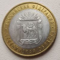 Россия 10 рублей Челябинская область 2014 (СПМ)