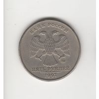 5 рублей России (РФ) 1997 ММД Лот 4089