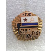 XV лет вч 63814 минно-торпедная база Полярный КСФ ВМФ СССР*