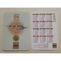 Карманный календарик. Узелок на память. 2001 год