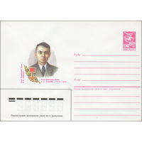 Художественный маркированный конверт СССР N 86-314 (07.07.1986) Герой Советского Союза А. Г. Зубарев 1916-1942