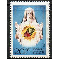 Спешите делать добро! СССР 1991 год (6337) серия из 1 марки