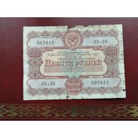 200 рублей 1956