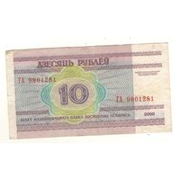10 рублей серия ГА 9801281.Возможен обмен