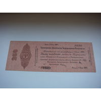 250 рублей 1920 Омск 1 июля