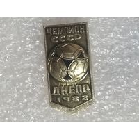 Значок. Команда ДНЕПР Чемпион СССР по футболу. 1983 году.