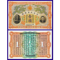 [КОПИЯ] Китай Pei-Yang Tientsin Bank 1 доллар 1910г. водяной знак