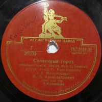 М. Д. Александрович - Солнечный город / Песня моряка (10'', 78 rpm)