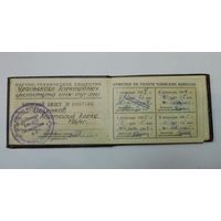 Членский билет "Научно-технического общества" 1964 г.