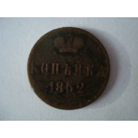 Монета "Копейка", 1852 г., Николай-I, медь.