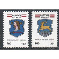 Гербы белорусских городов Беларусь 1994 год (83-84) серия из 2-х марок