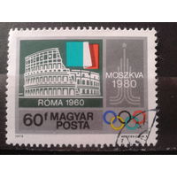 Венгрия 1979 Рим - столица Олимпиады 1960 г
