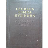 Книга"Словарь языка Пушкина"