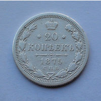 Российская империя 20 копеек, 1875