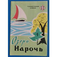 Туристическая схема "Озеро Нарочь". 1972 г.