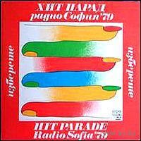 LP VARIOUS ARTISTS - Radio Sofia Hitparade '79 (Сигнал, Тангра, Старт, LZ, Стил и др.)