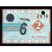 Проездной билет Бобруйск Автобус Июнь 2 декада 2019