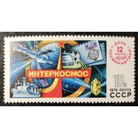 День космонавтики (СССР 1979) чист