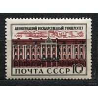 Ленинградский университет. 1969. Полная серия 1 марка. Чистая