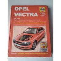 OPEL VECTRA 1995-1998. Модели с бензиновыми и дизельными двигателями. Ремонт и техническое обслуживание