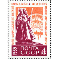 50-летие советской власти в Латвии СССР 1969 год (3723) серия из 1 марки