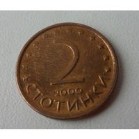2 стотинки Болгария 2000 г.в.