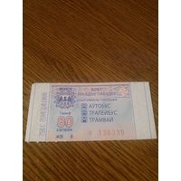 Билет на проезд в транспорте г.Минск.