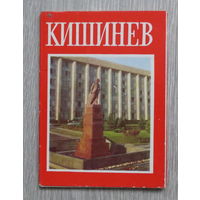 Кишинев, 1974 год. Полный набор открыток: 16 штук. Чистые. Отличное состояние.