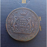 5 копеек 1766 Сибирская Монета (КОПИЯ) #005