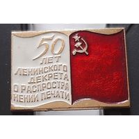 50 лет ленинского декрета о распространении печати. Аг-2