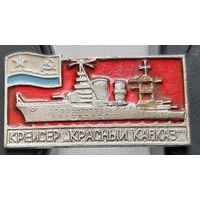 Крейсер Красный Кавказ. Ф-25