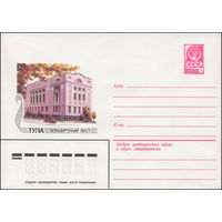 Художественный маркированный конверт СССР N 14341 (28.05.1980) Тула  Концертный зал
