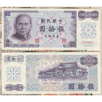 Аукцион с рубля. Без МЦ. Распродажа коллекции. Тайвань. 50 долларов 1972 года (P-1982а - 1972 Выпуск)