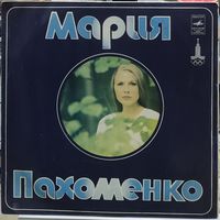 Мария Пахоменко - Мария Пахоменко