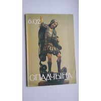 Спадчына: часопіс. 1992-6