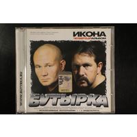 Группа Бутырка – Икона. Четвертый Альбом (2005, CD)