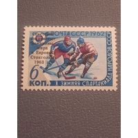 СССР 1963. Хоккей. Надпечатка. Полная серия