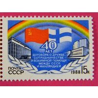 Марка СССР 1988 года. 40-летие договора о дружбе. 5930. Полная серия из 1 марки.