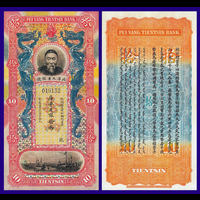 [КОПИЯ] Китай Pei-Yang Tientsin Bank 10 таэлей 1910г. водяной знак
