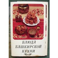 Блюда башкирской кухни.  (Полный набор из 15 открыток). 1985 .
