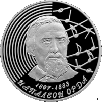 20 рублей 2007 Республика Беларусь Наполеон Орда. 200 лет пруф. сертификат