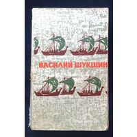 В.Шукшин Любавины. Я пришел дать вам волю