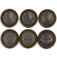 Лот из 3 юбилейных 10-рублевых монет 2002 г. серии '200-летие Министерств РФ': Министерство финансов, Министерство торговли, Министерство иностранных дел