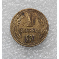 1 стотинка 1974 Болгария #02