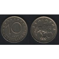 Болгария km240 10 стотинки 1999 год (f